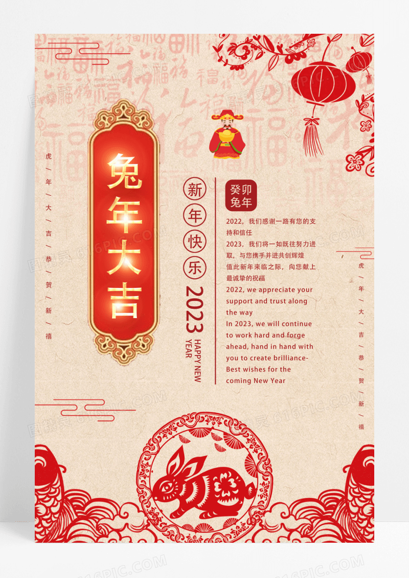红色中国风兔年大吉2023新年贺词海报